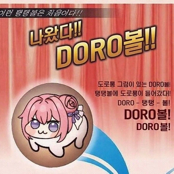 잠 안 자고 놀 것같은 도로롱