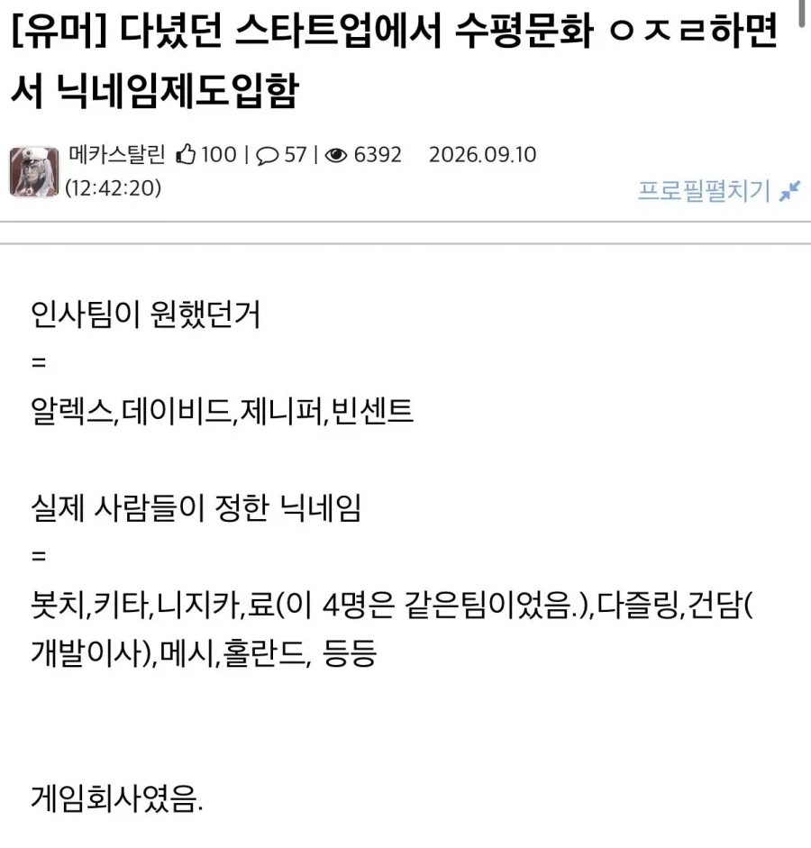 회사에 닉네임 제도 도입하면 안되는 이유