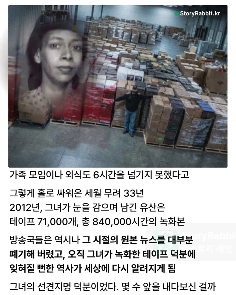 역사가 조작될까봐 84만 시간 녹화한 여자.jpg - 이미지 2