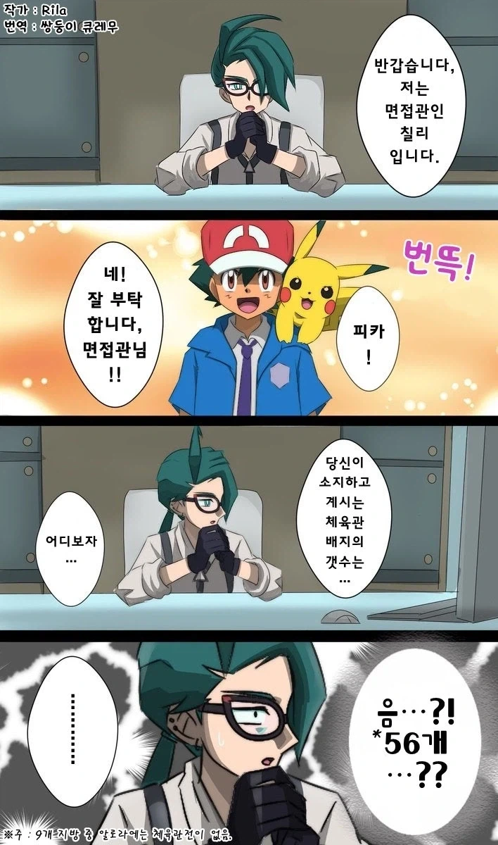 포켓몬. 음....당신이 이제까지 획득한 뱃지의 갯수는