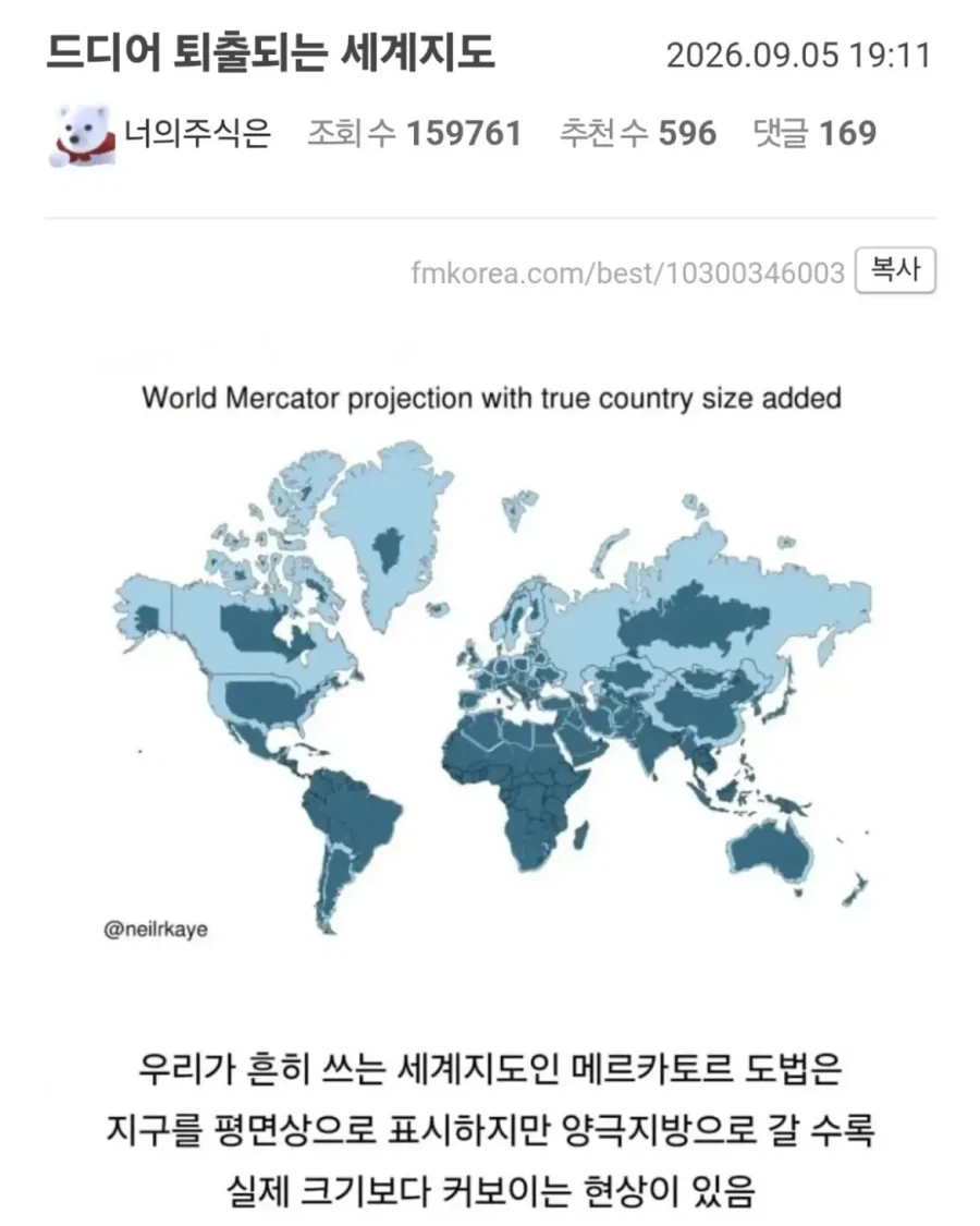 드디어 퇴출되는 세계지도.jpg