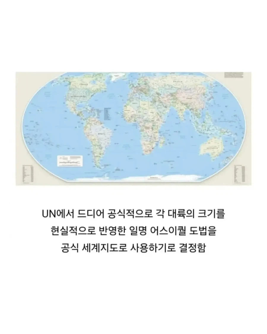 드디어 퇴출되는 세계지도.jpg - 이미지 2
