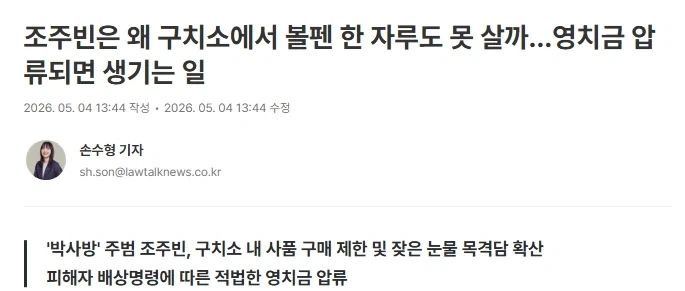 김세의와 조주빈의 즐거운 감방생활