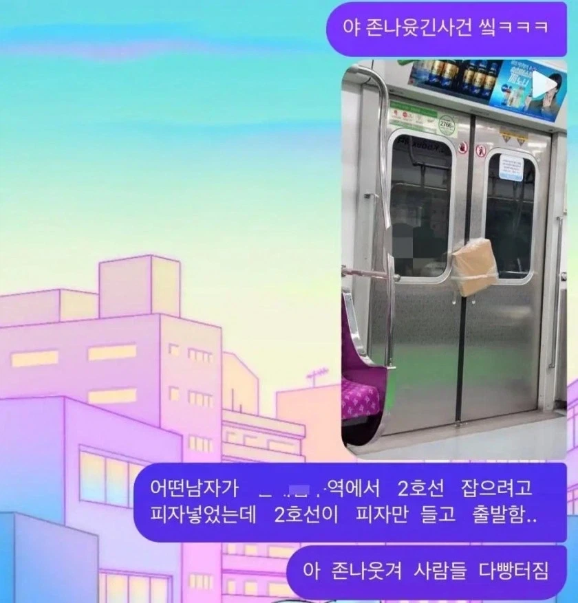 승객 피자 뺏고 튄 2호선