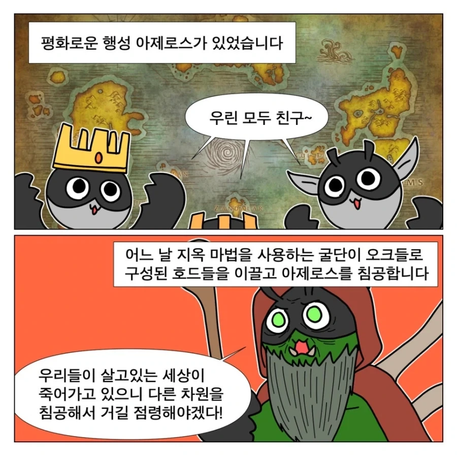 워크래프트는 재밌는 영화다 - 이미지 6
