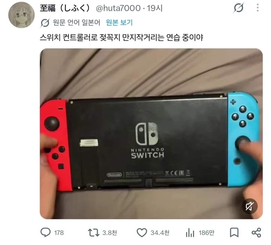 미리 게임기로 예행연습 중