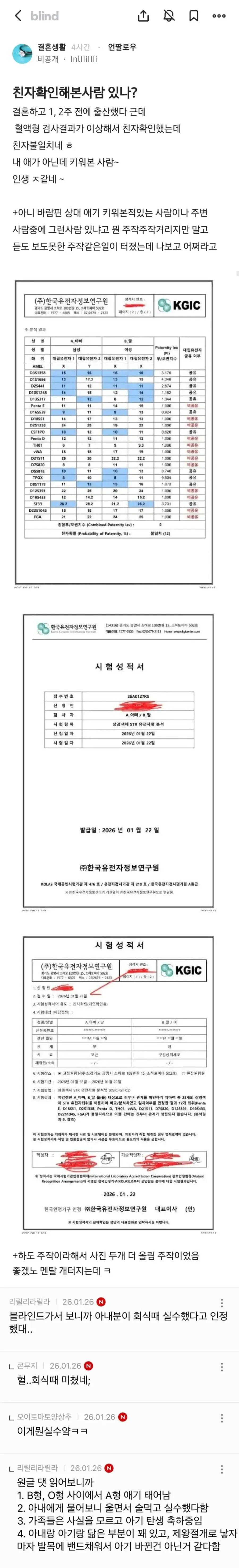 혈액형이 달라 친자검사 해본 남자
