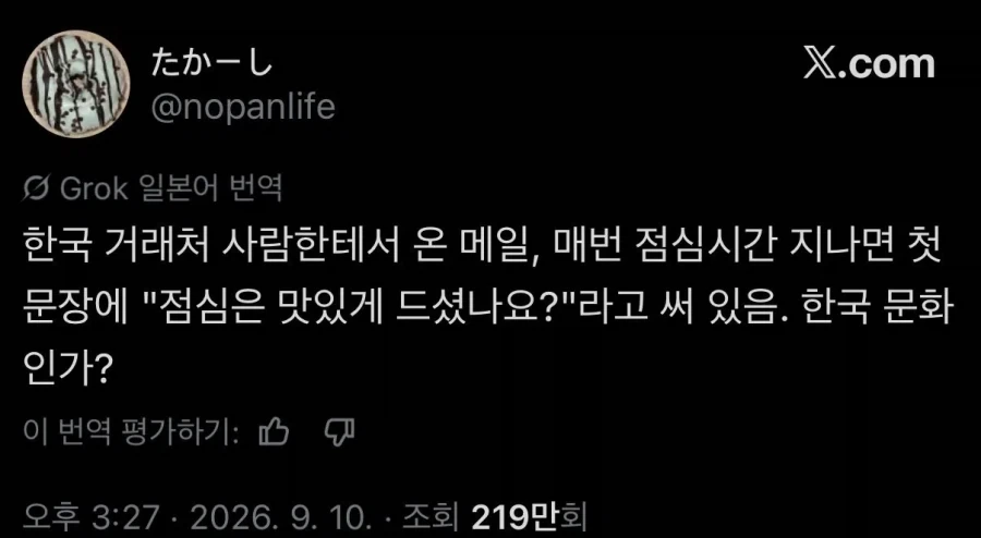 ‘거래처 한국인이 자꾸 밥 잘먹었냐고 물어봐요’