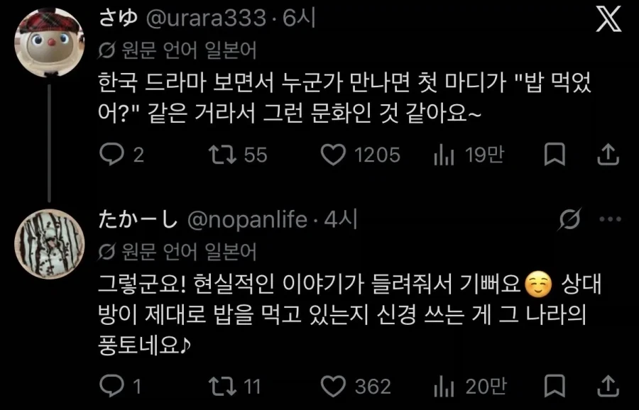 ‘거래처 한국인이 자꾸 밥 잘먹었냐고 물어봐요’ - 이미지 2