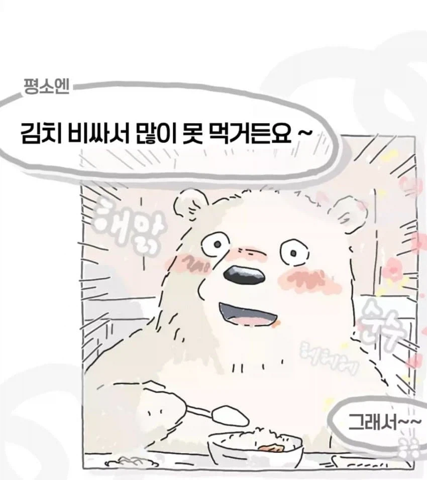 김치 좋아하는 막내직원 - 이미지 3