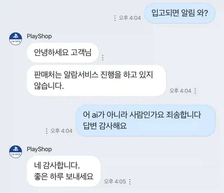 고객센터가 ai인줄 알았던 사람