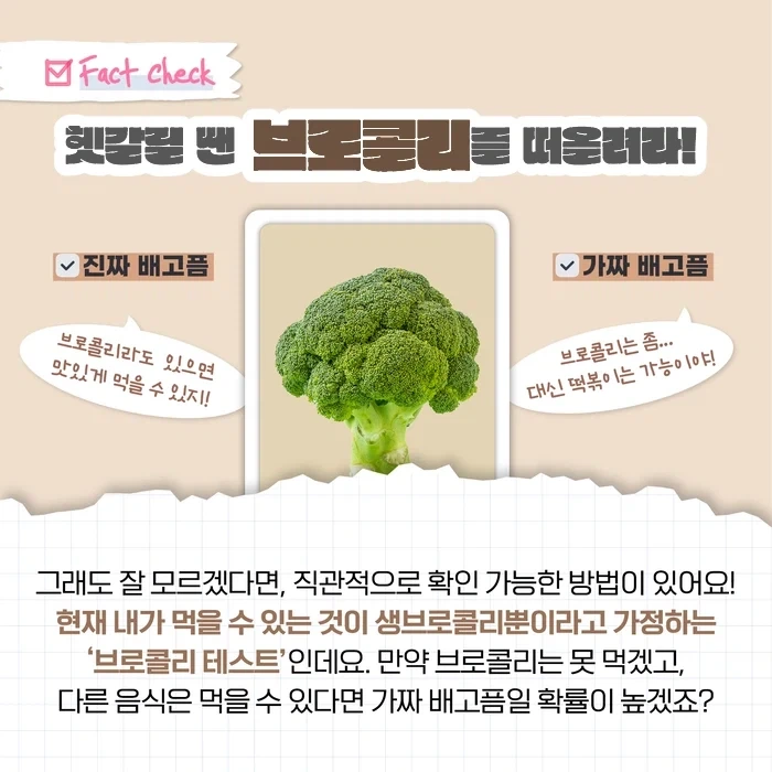 가짜 배고픔 배고프면 브로콜리를 떠올려라