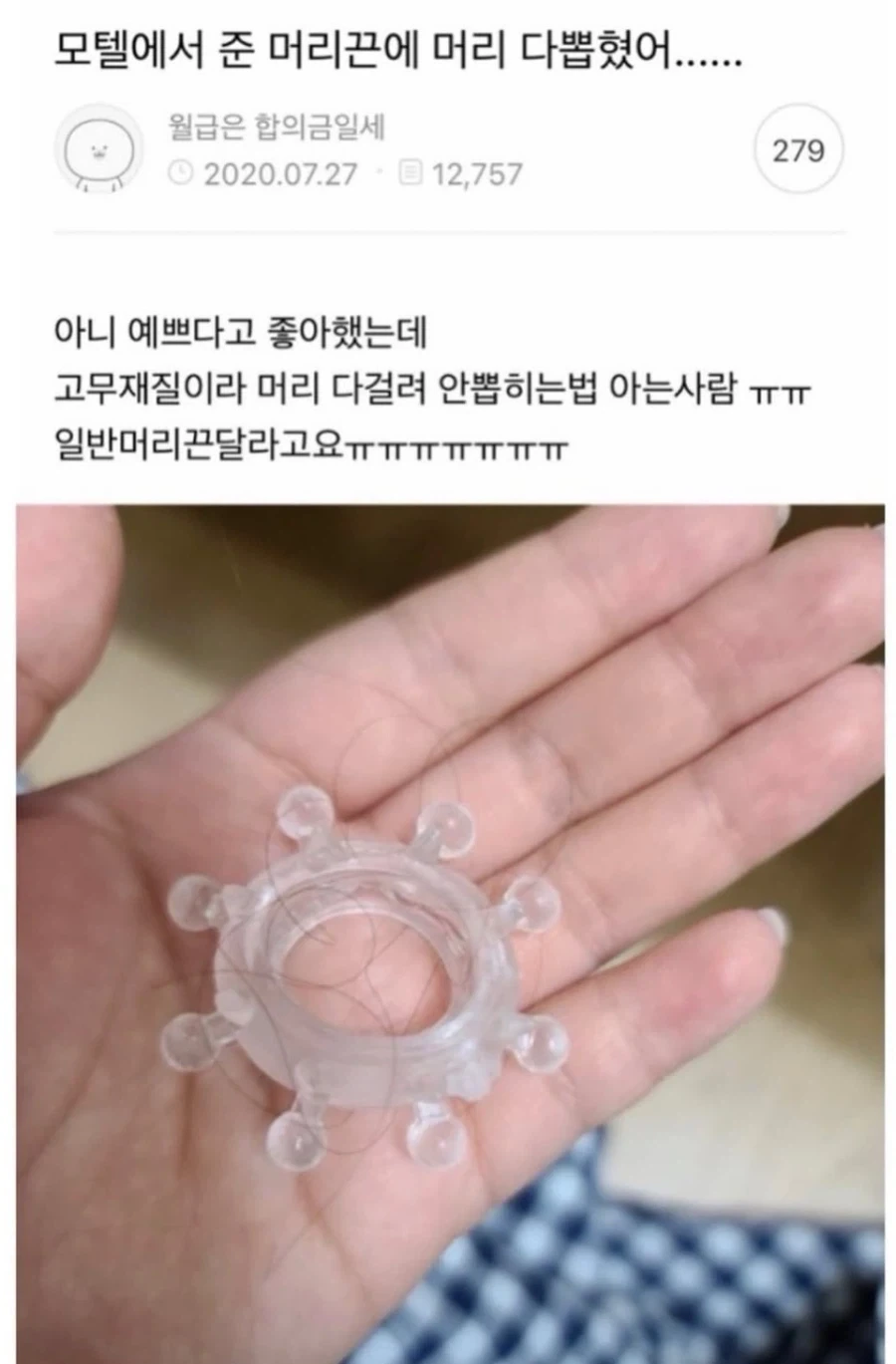 모텔에서 준 머리끈에 머리카락 다 뽑혔어...jpg