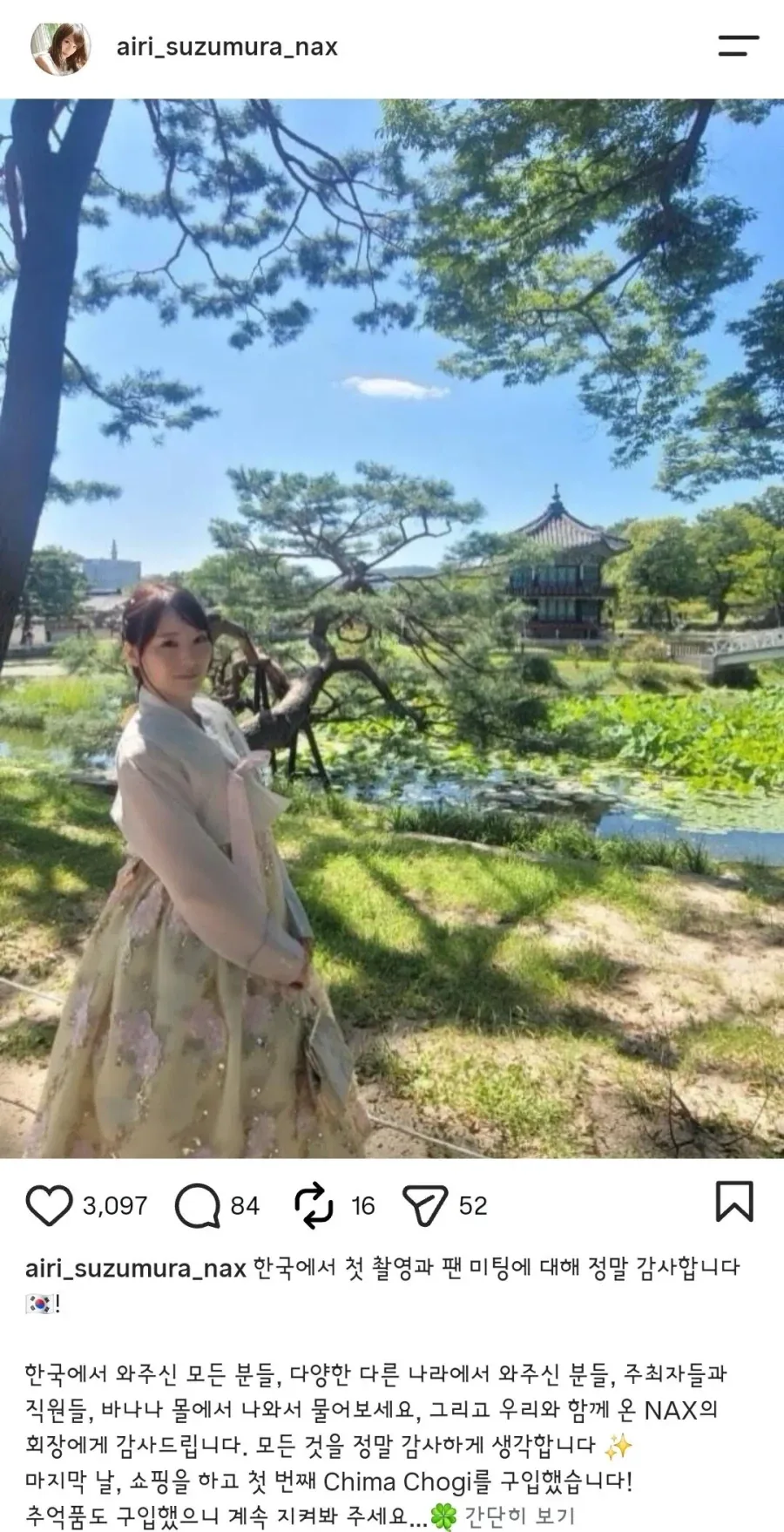 스즈무라 아이리 한국여행 후기