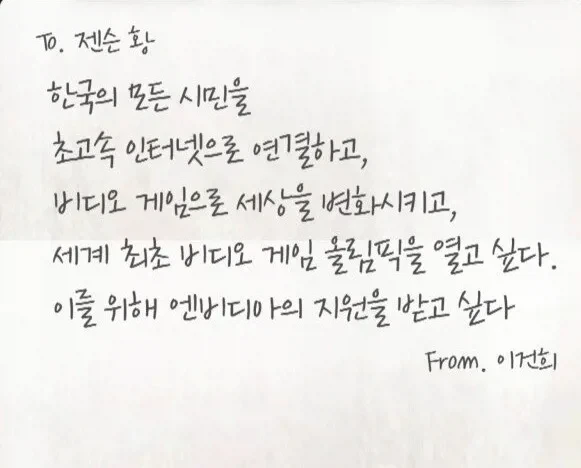 젠슨황이 의외로 한국을 좋아하는 이유