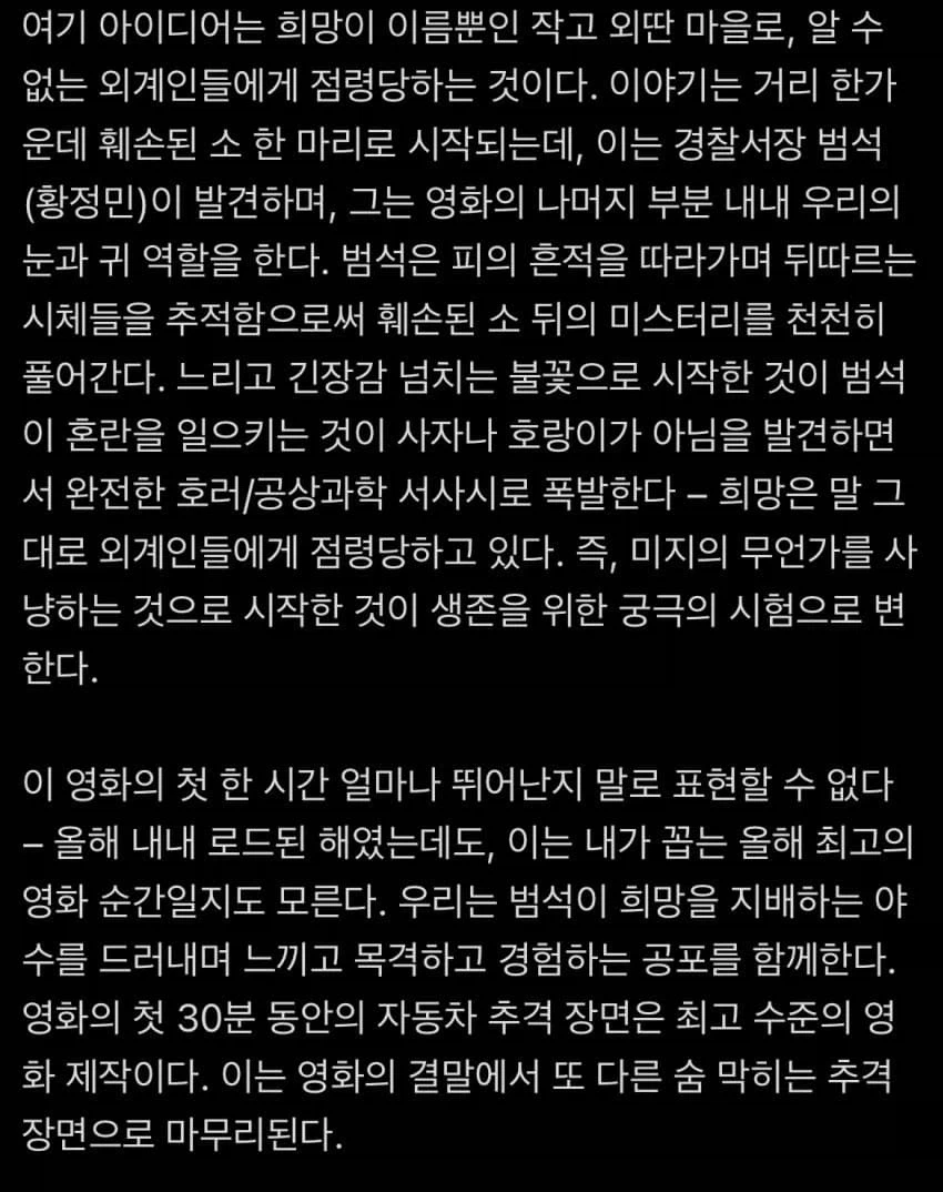 해외에서 극찬받는 중인 한국 영화.jpg, - 이미지 2