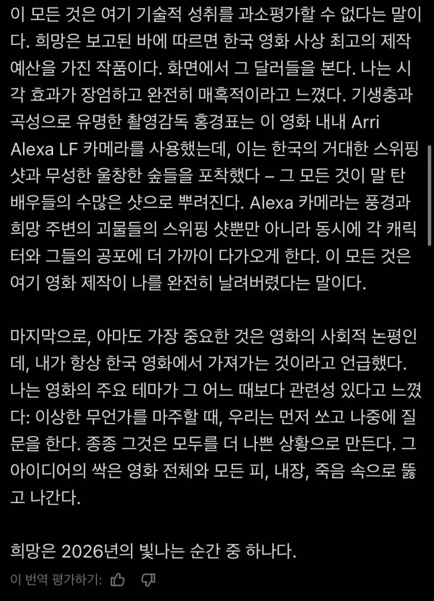 해외에서 극찬받는 중인 한국 영화.jpg, - 이미지 3