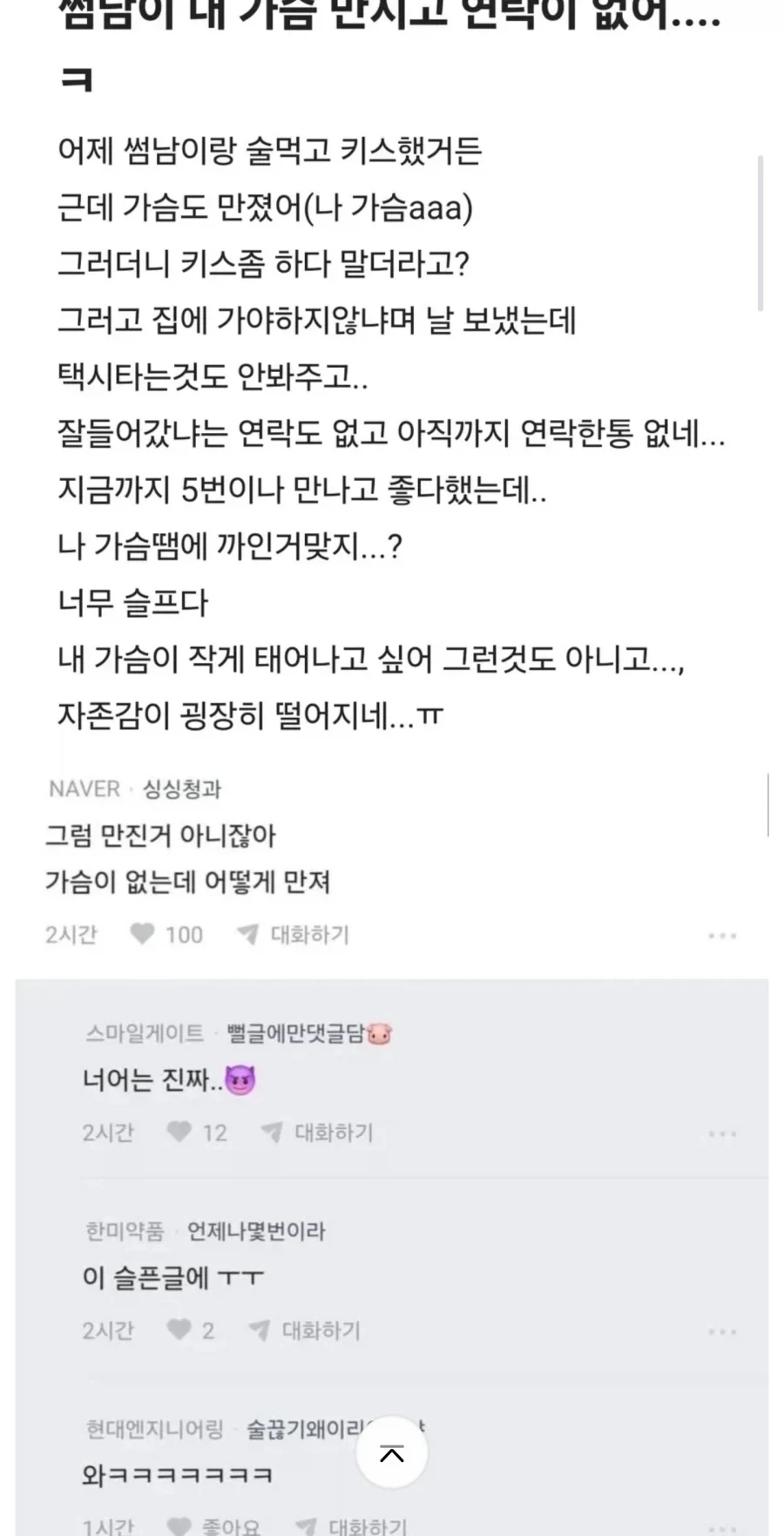 키스하고 가슴 만지고 연락없는 썸남.jpg