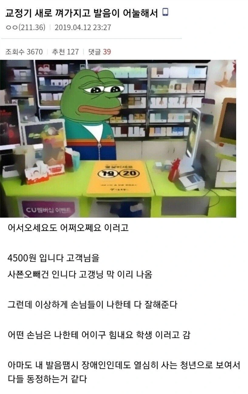 교정기 새로 꼈는데 발음이 어눌해서...