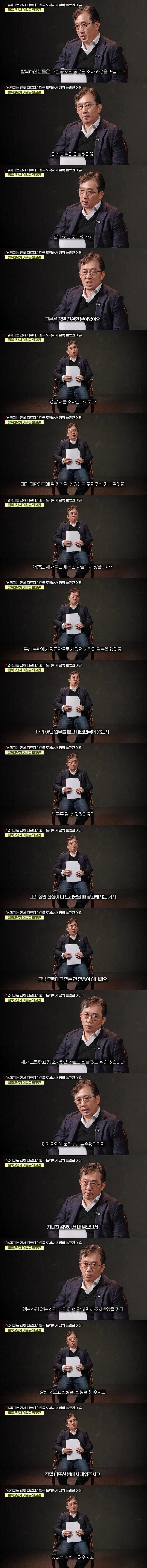 탈북 외교관에게 국정원 직원이 해준 충고