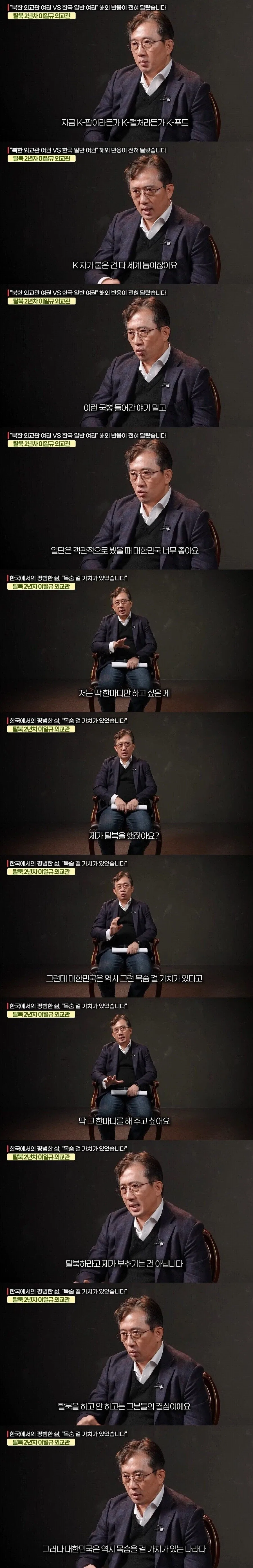 탈북 외교관에게 국정원 직원이 해준 충고 - 이미지 6