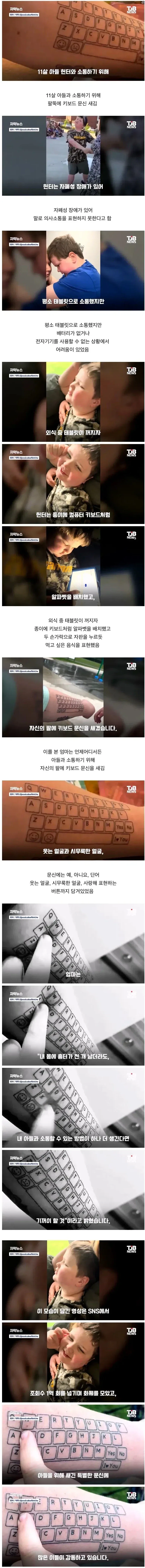 캐나다 여성이 팔에 키보드 문신을 새긴 이유