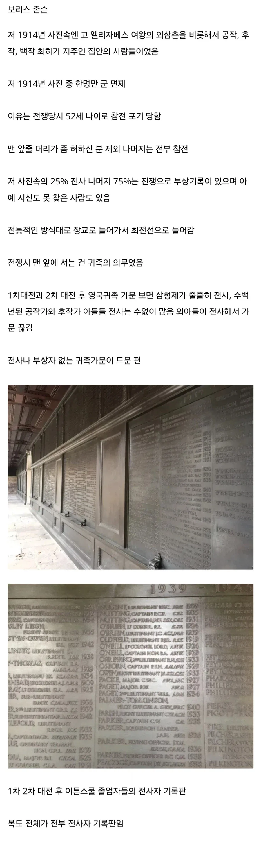 1차 대전과 2차 대전 때 영국의 귀족들 - 이미지 2