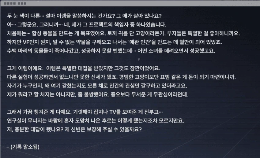 이터널리턴 하자고 하는 고양이에 대한 몰라도 되는 사실.jpg - 이미지 3