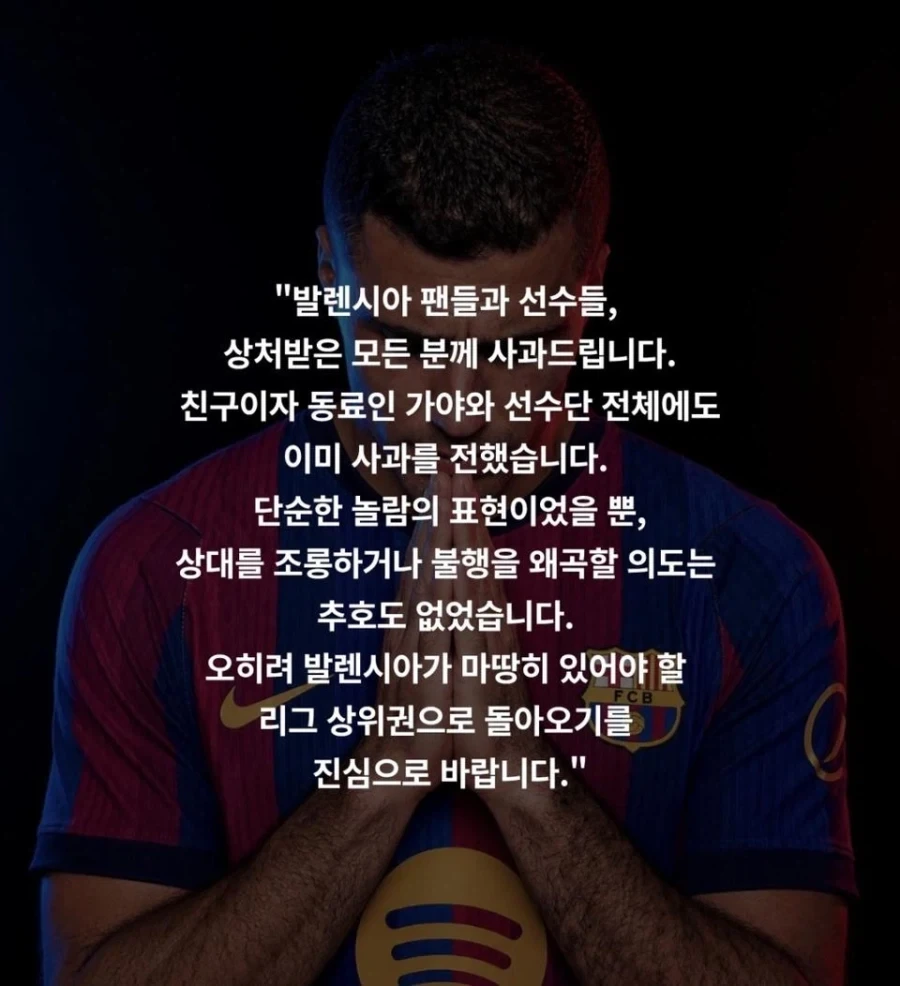 상대팀 보며 “얘네 진짜 못한다” 대화한 선수, 결국 사과.jpg - 이미지 3