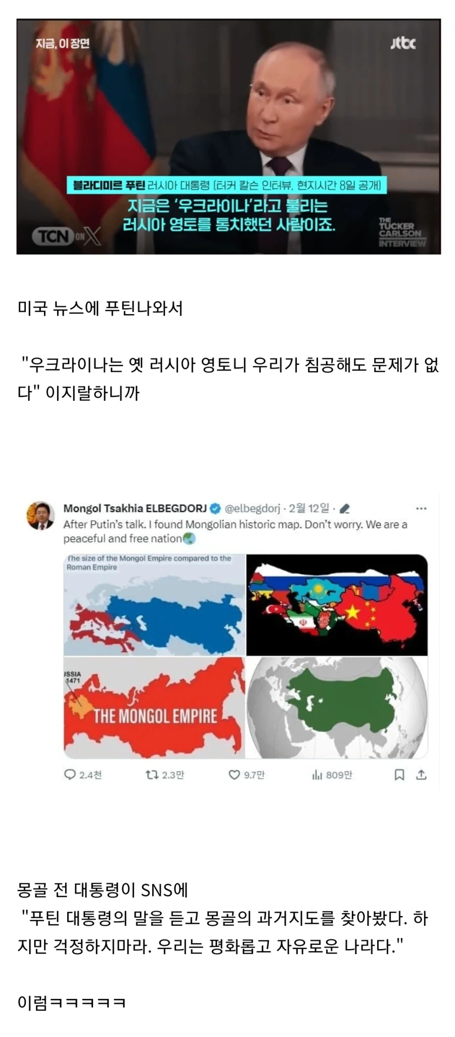 푸틴의 개소리를 들은 몽골 대통령.jpg