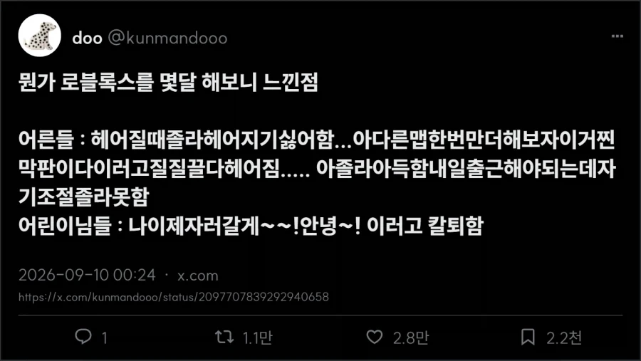 의젓한 어린이들 - 이미지 2