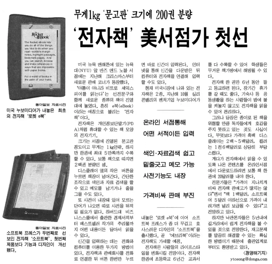 출시 때 기대가 어마어마어마했던 전자기기