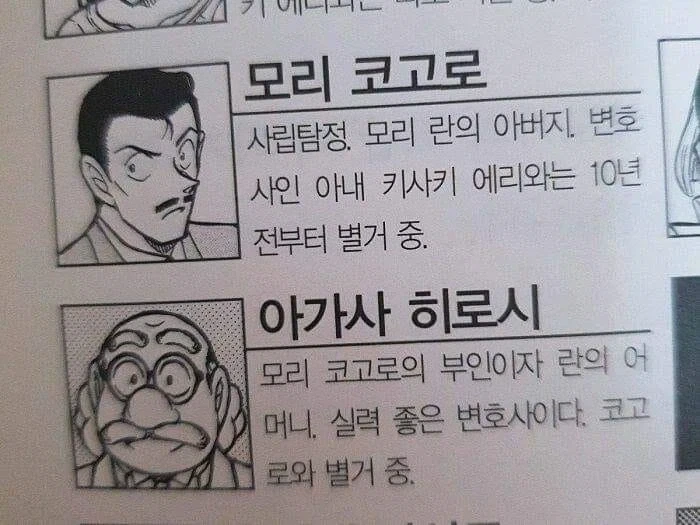 코난) 모리코고로가 아가사 박사님과 따로 사는 이유