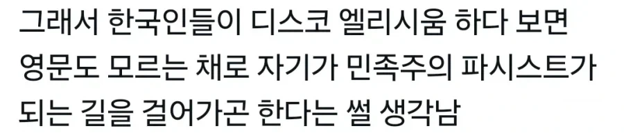 한국인을 모두 파시스트로 만든다는 게임 - 이미지 2