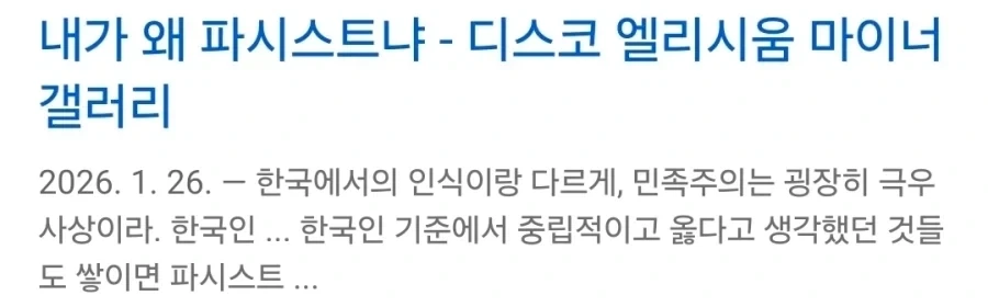 한국인을 모두 파시스트로 만든다는 게임 - 이미지 3