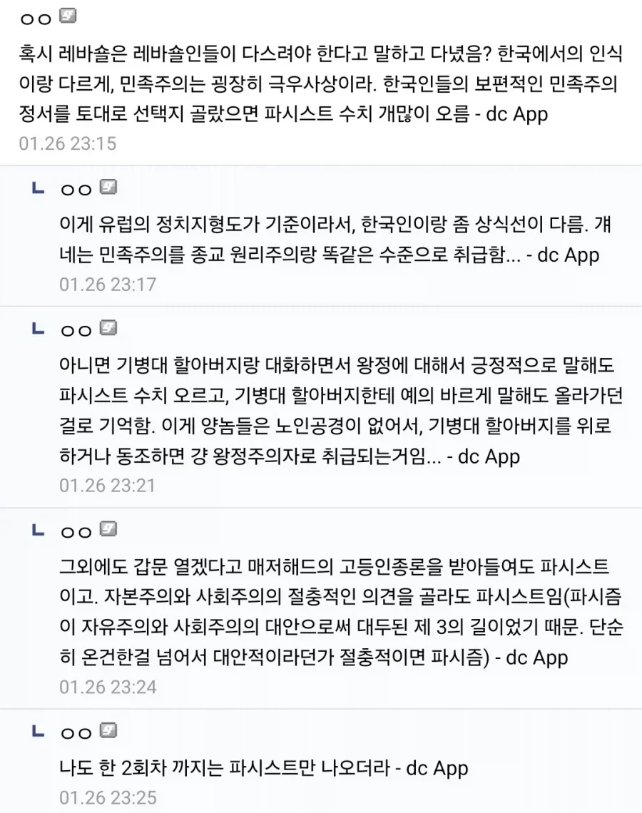 한국인을 모두 파시스트로 만든다는 게임 - 이미지 4