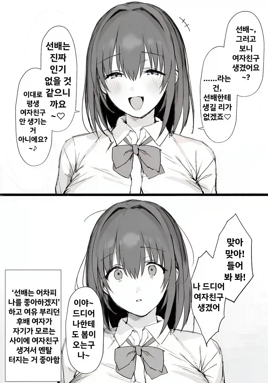 선배에게 여자친구가 생길 리 없잖아요♡