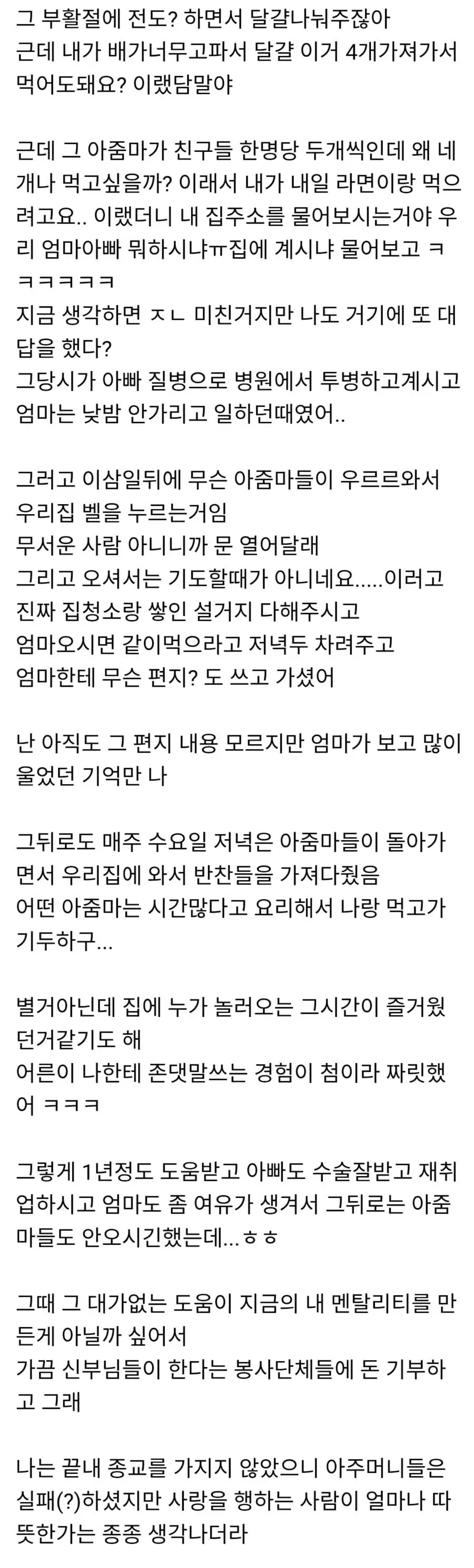 갑자기 동네 성당에서 찾아옴
