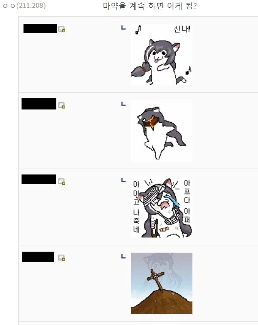 마1약 계속 하면 어케 됨???