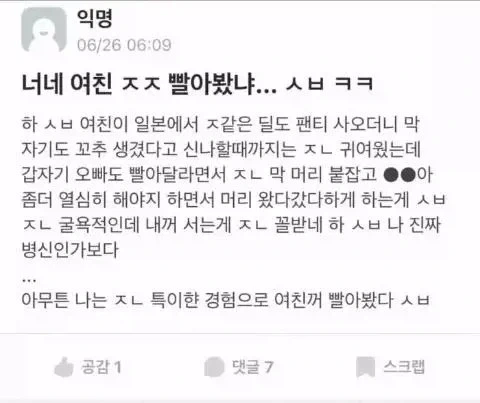 너네 여친 ㅈㅈ빨아봤냐