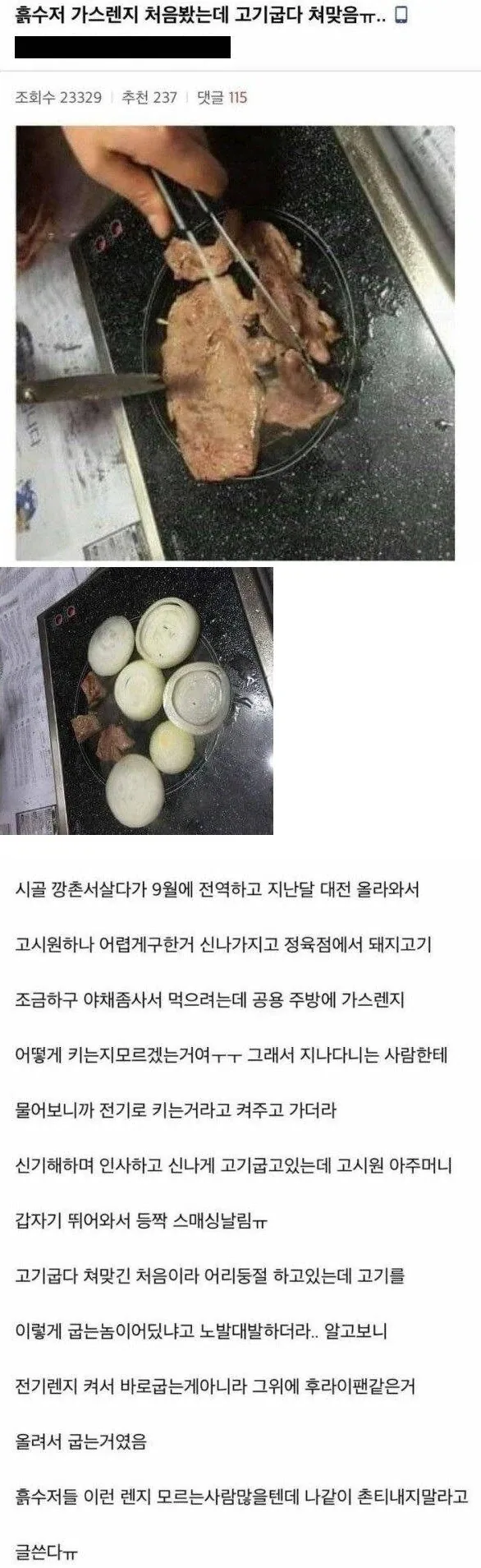 시골에서 상경, 고시원에서 인덕션을 처음써본..