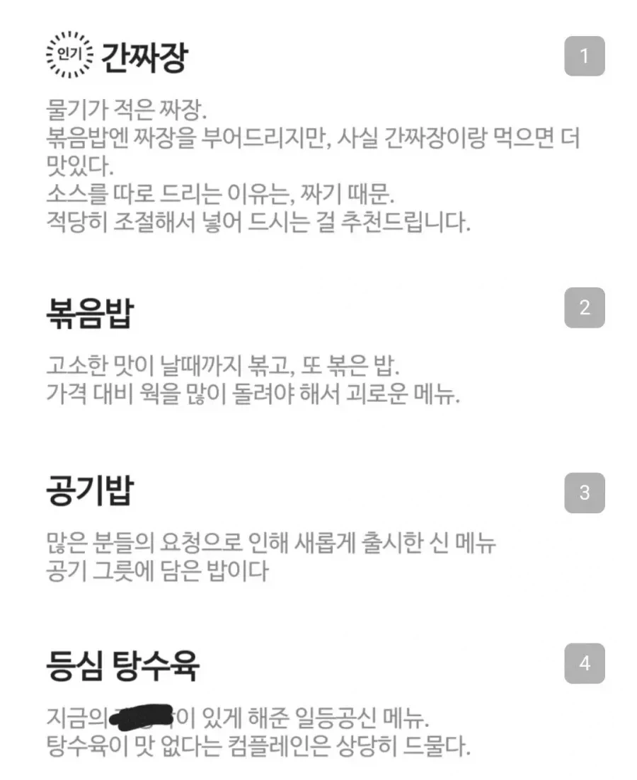 프롬식 중국집