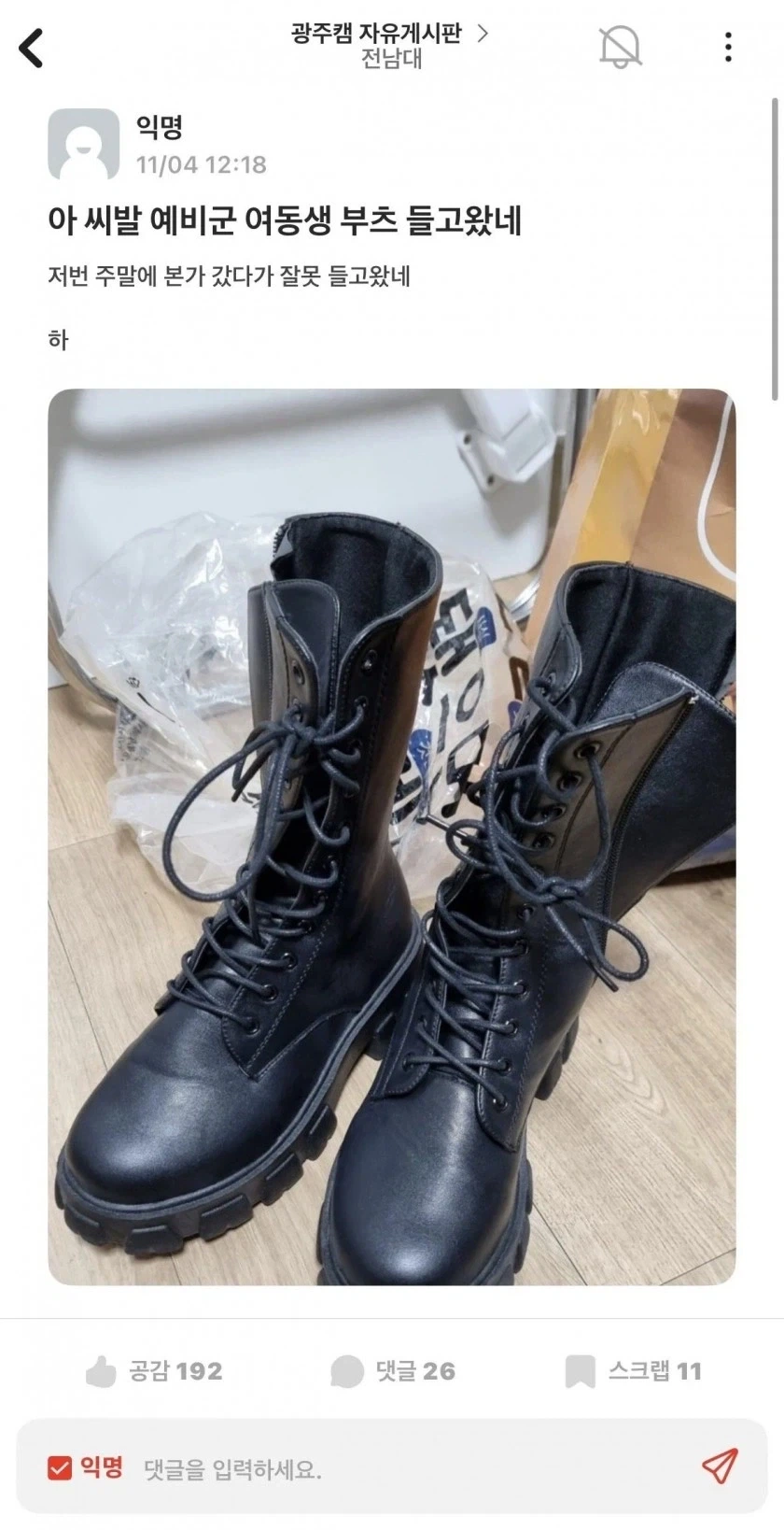 예비군 전투화 잘못가져 옴....