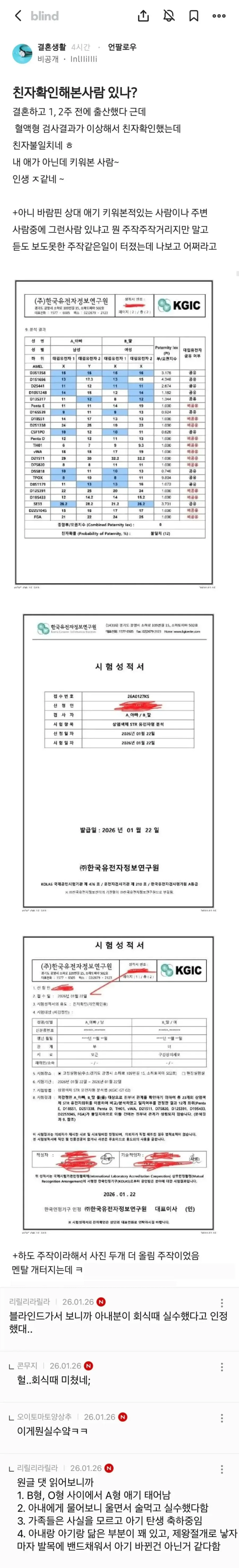 딸이랑 혈액형이 달라 친자검사 해본 남자