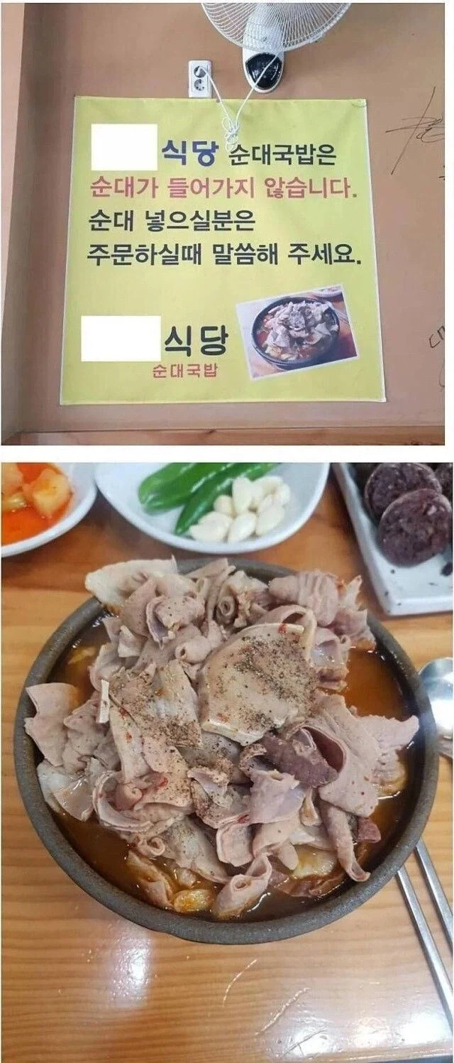 뭔 순대국밥집이, 순대를 따로 요청하래..