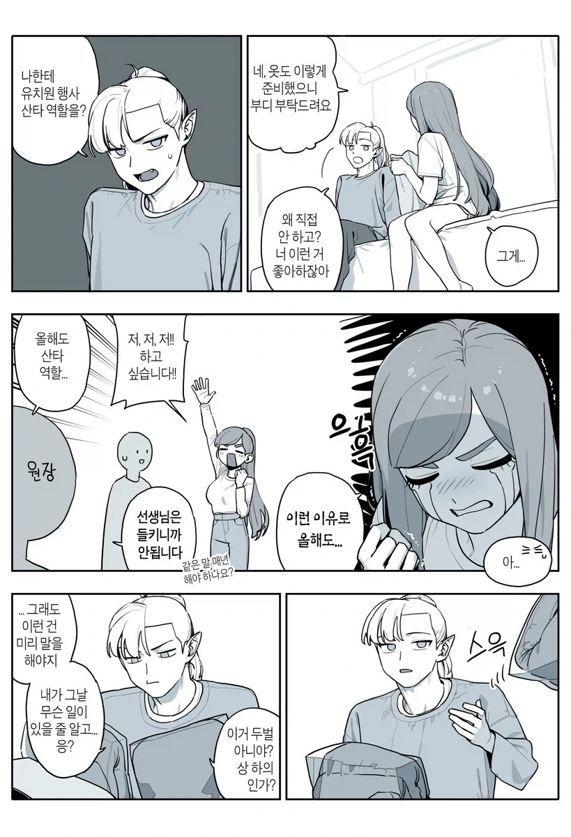 유치원교사가 산타옷을 2벌 산 이유.JPG