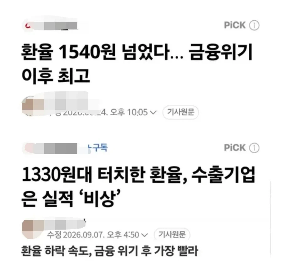 환율이 올라도 위기 내려도 위기