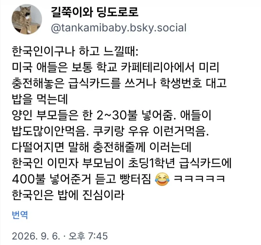 미국에서도 급식카드 충전금액이 남다른 한국인.jpg