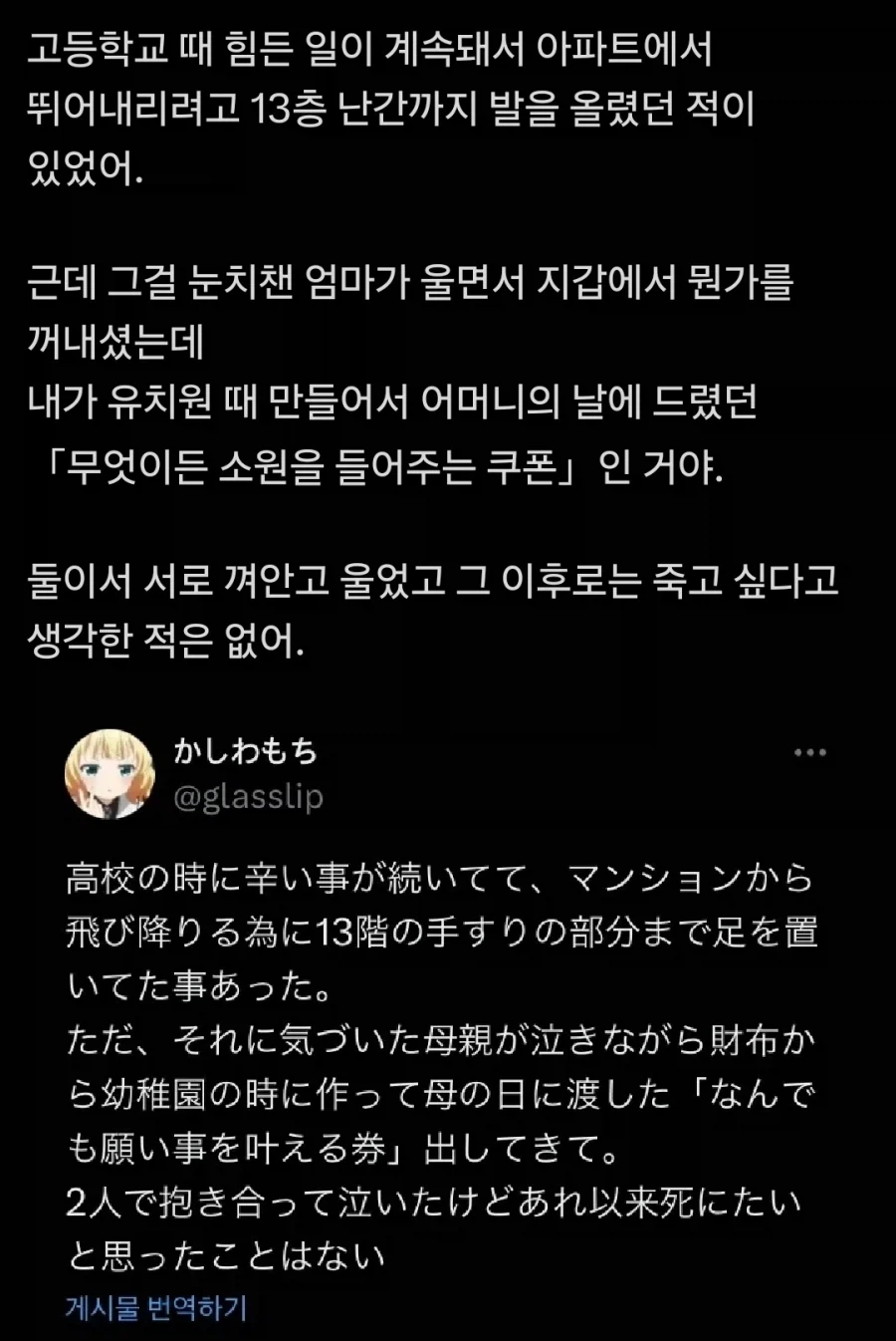 자식이 자 살하려는걸 엄마가 보고 - 이미지 2