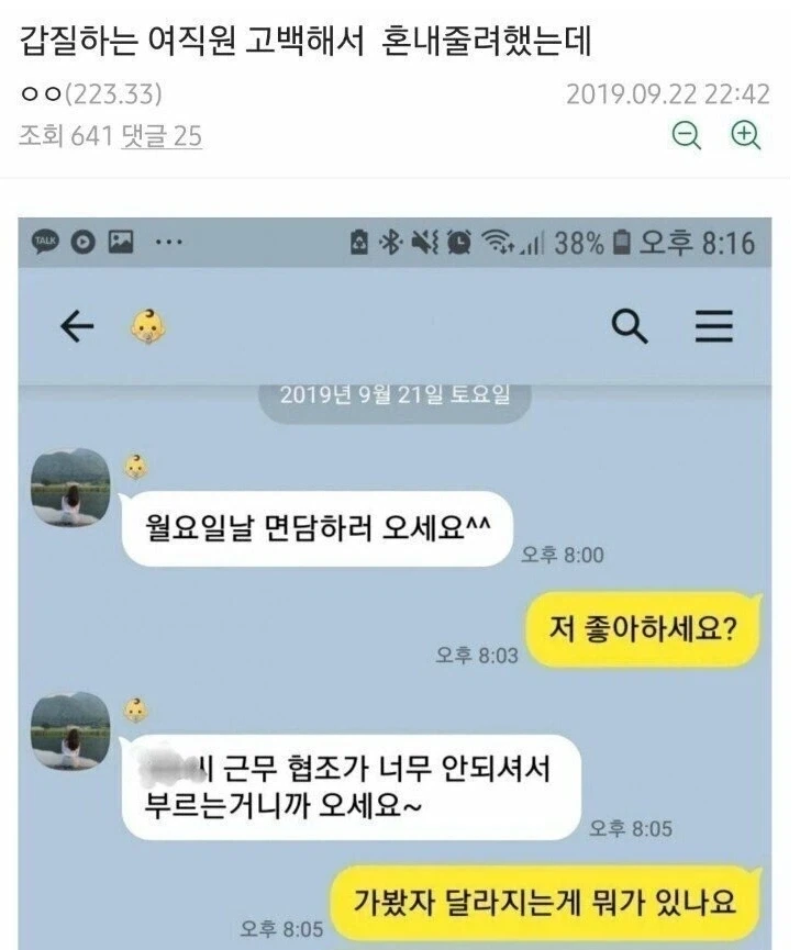 갑질하는 직원 혼내주려고 했는데